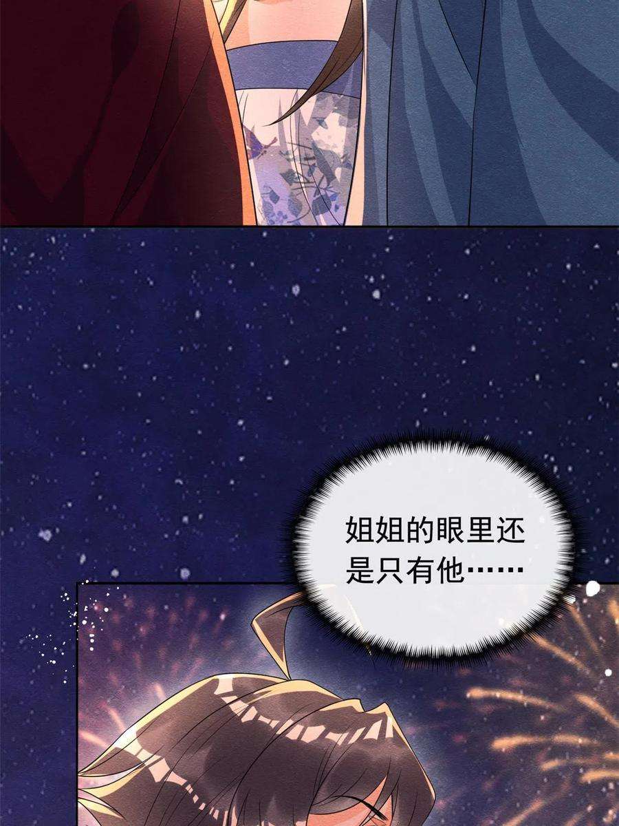 糟糕，又被病娇盯上了！66话 被人诬陷？