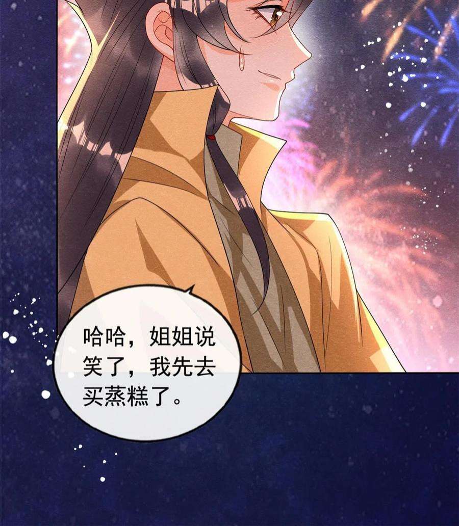 糟糕，又被病娇盯上了！66话 被人诬陷？