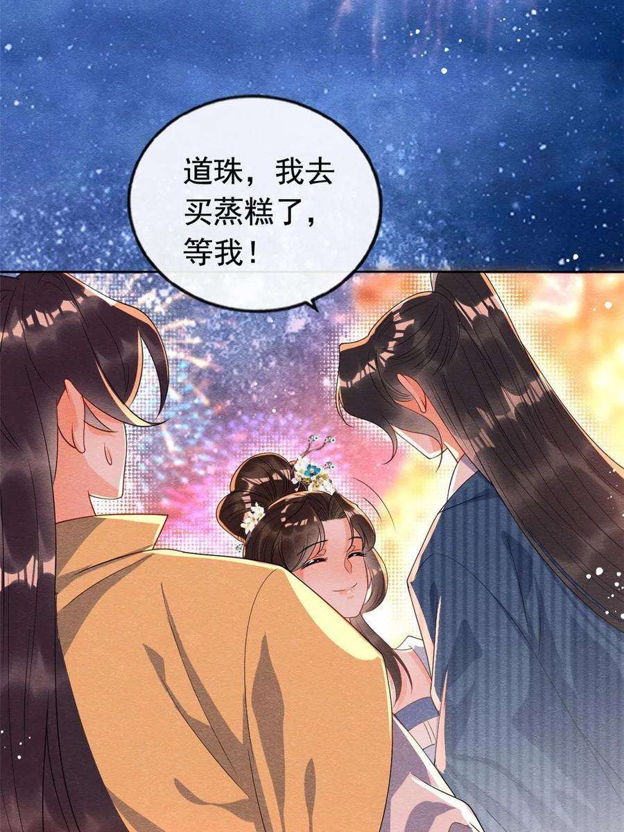 糟糕，又被病娇盯上了！66话 被人诬陷？