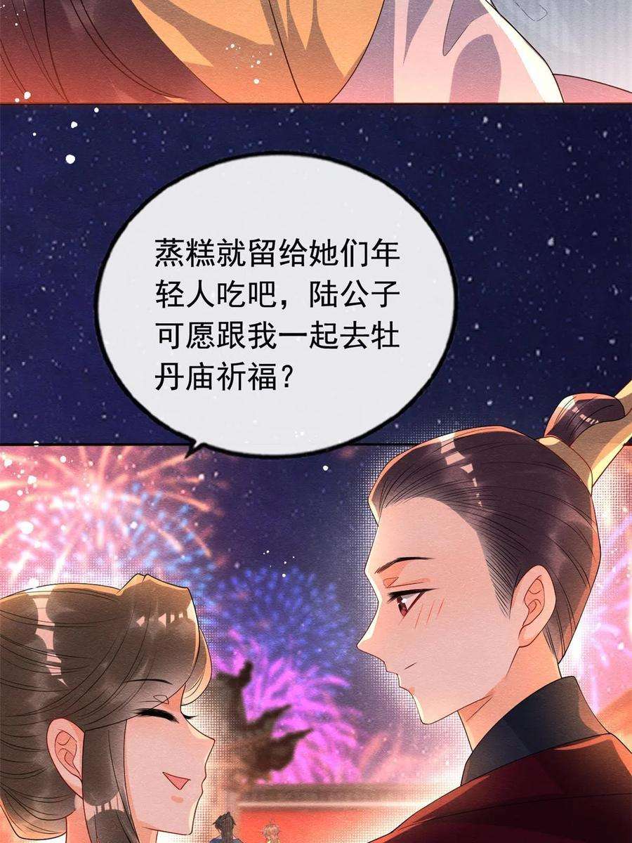 糟糕，又被病娇盯上了！66话 被人诬陷？