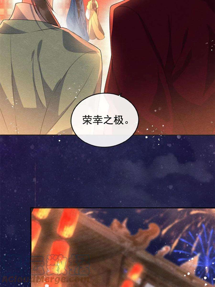 糟糕，又被病娇盯上了！66话 被人诬陷？