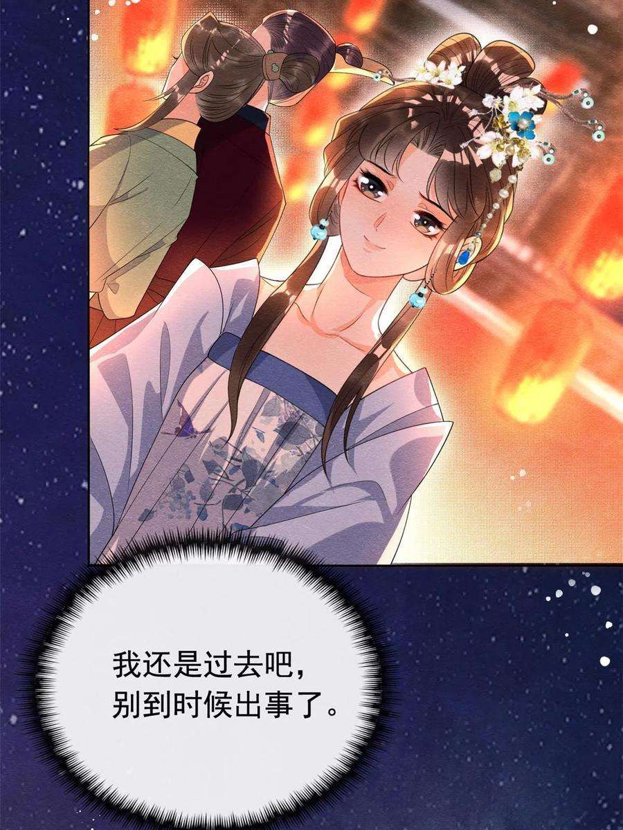 糟糕，又被病娇盯上了！66话 被人诬陷？