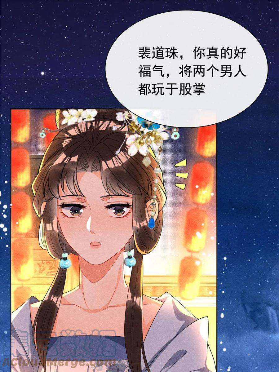 糟糕，又被病娇盯上了！66话 被人诬陷？