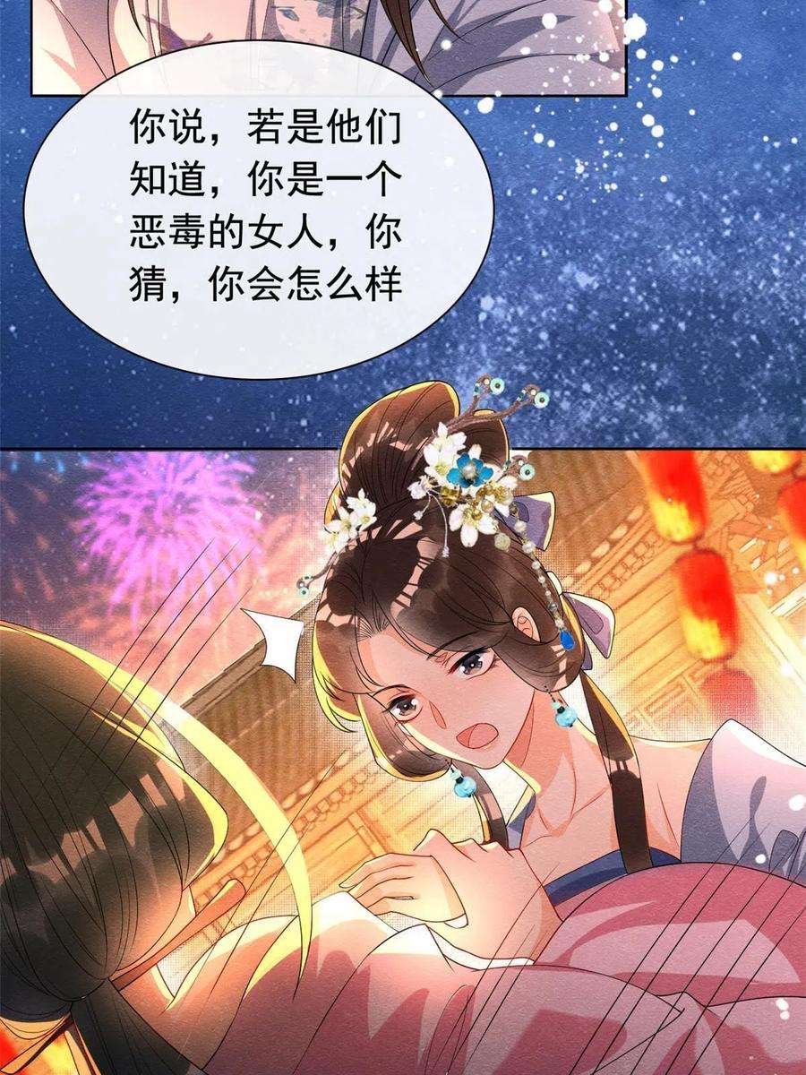 糟糕，又被病娇盯上了！66话 被人诬陷？