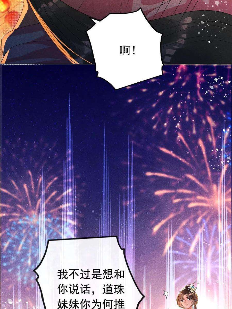 糟糕，又被病娇盯上了！66话 被人诬陷？