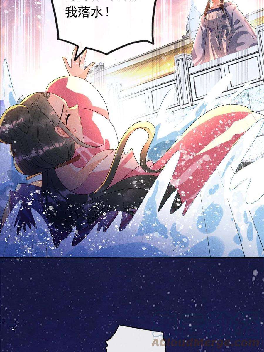 糟糕，又被病娇盯上了！66话 被人诬陷？