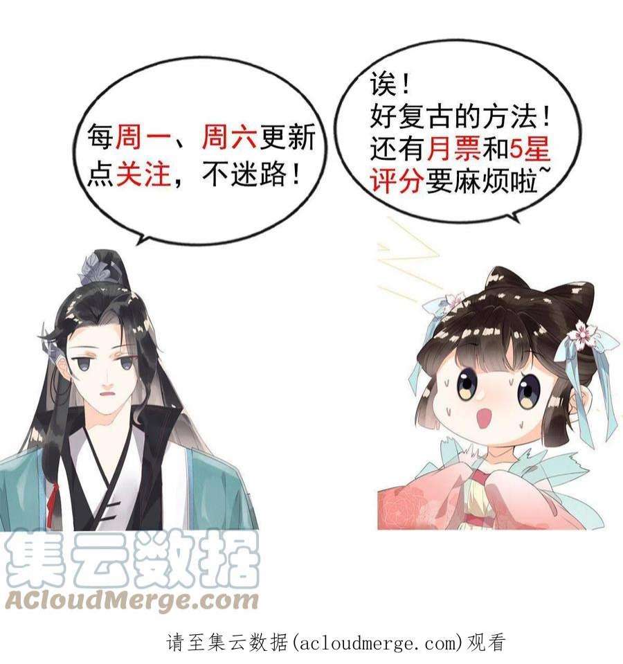 糟糕，又被病娇盯上了！66话 被人诬陷？