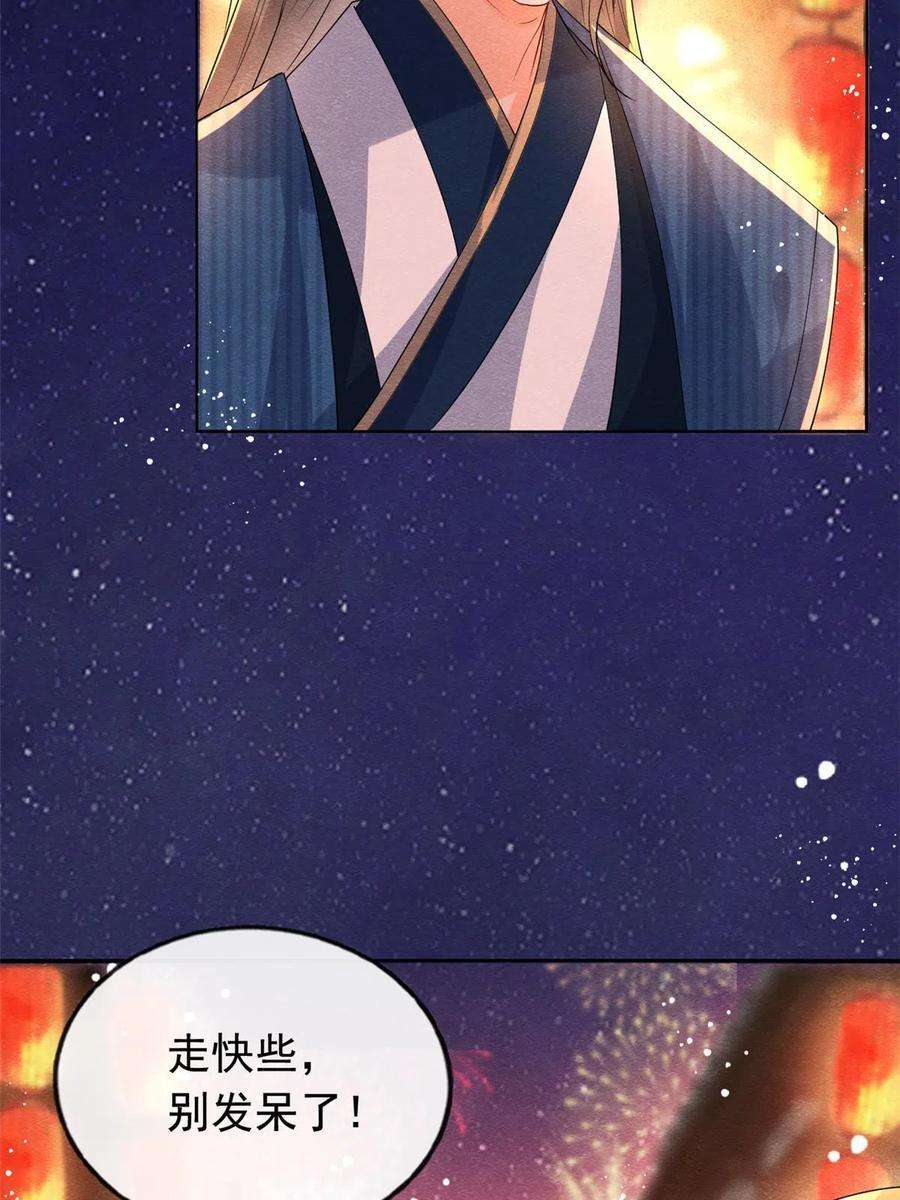 糟糕，又被病娇盯上了！66话 被人诬陷？