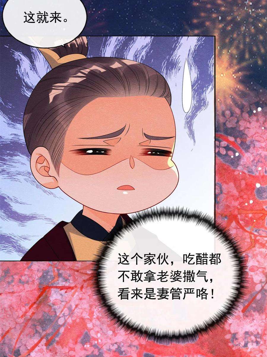 糟糕，又被病娇盯上了！66话 被人诬陷？