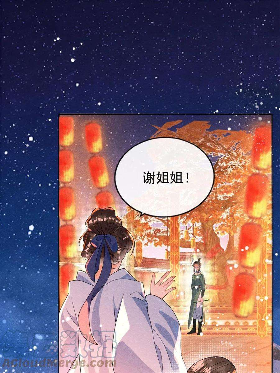 糟糕，又被病娇盯上了！66话 被人诬陷？