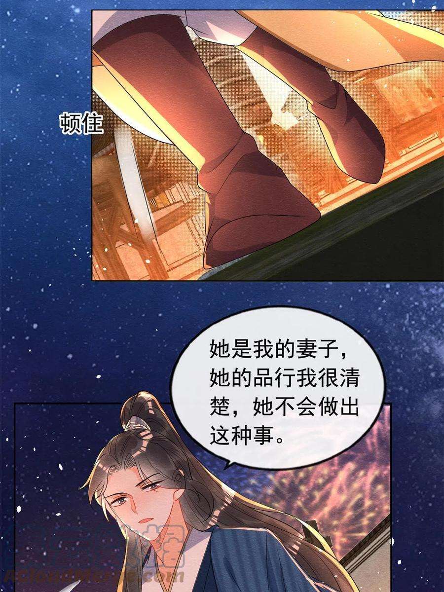 糟糕，又被病娇盯上了！67话 她是我的妻子