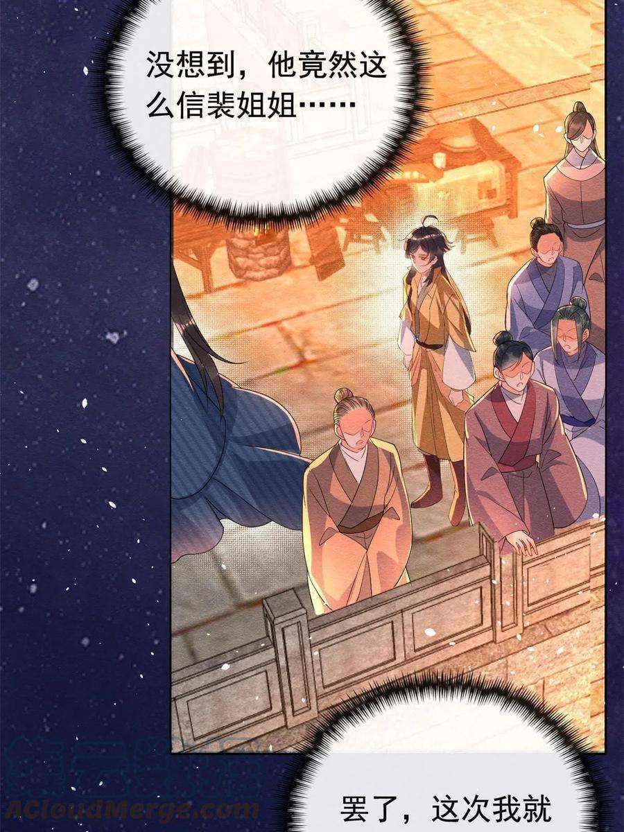 糟糕，又被病娇盯上了！67话 她是我的妻子