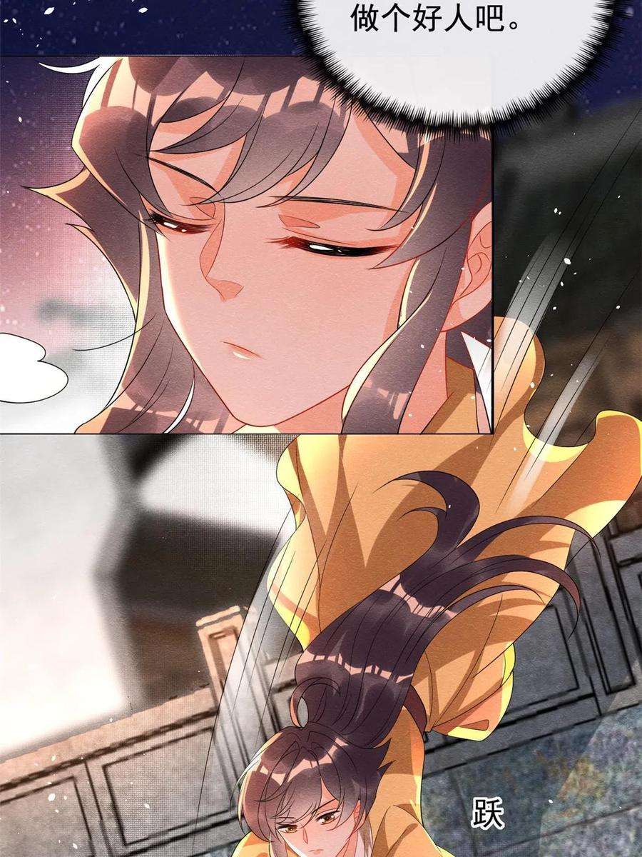 糟糕，又被病娇盯上了！67话 她是我的妻子