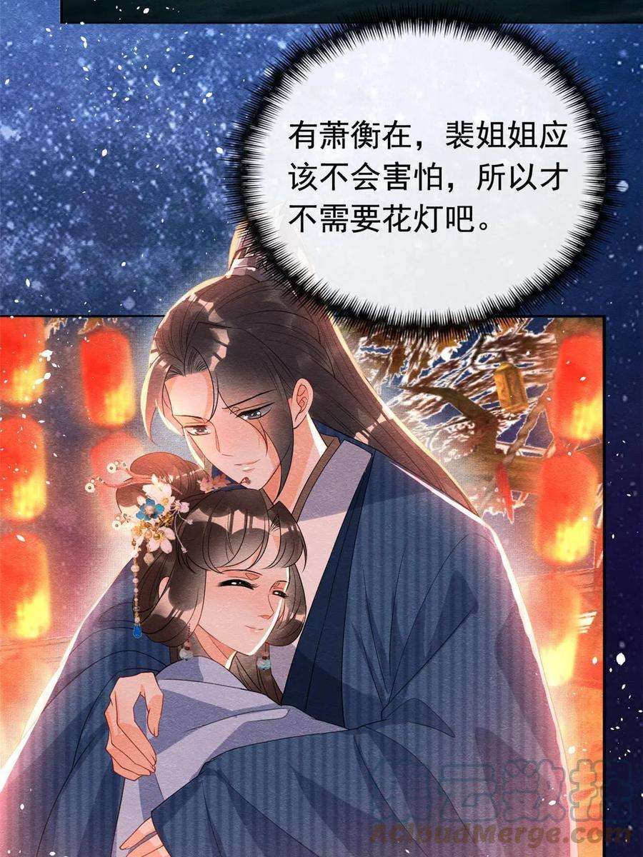 糟糕，又被病娇盯上了！67话 她是我的妻子