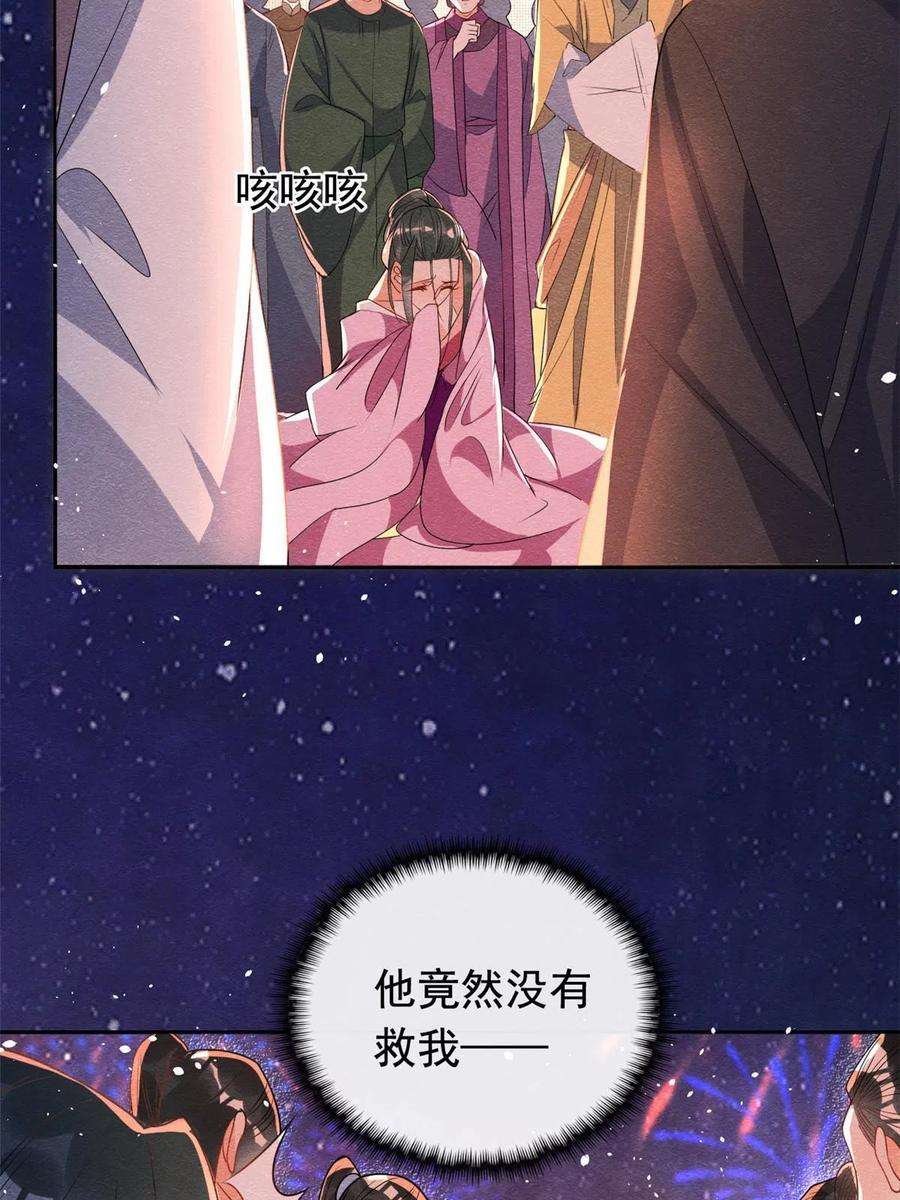 糟糕，又被病娇盯上了！67话 她是我的妻子