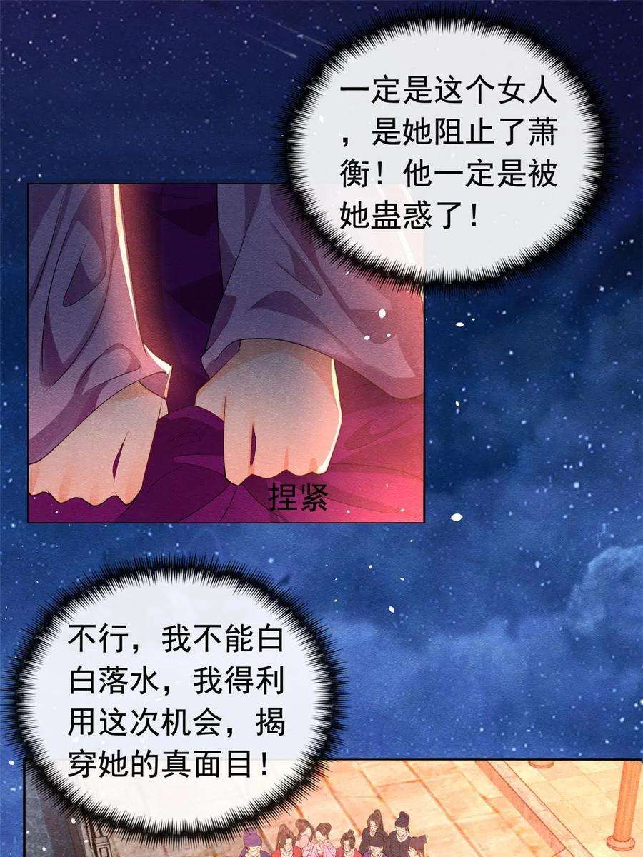 糟糕，又被病娇盯上了！67话 她是我的妻子