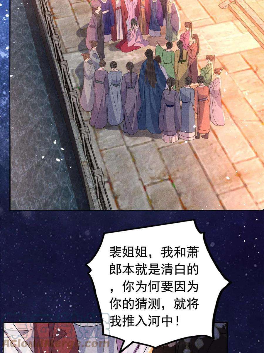 糟糕，又被病娇盯上了！67话 她是我的妻子