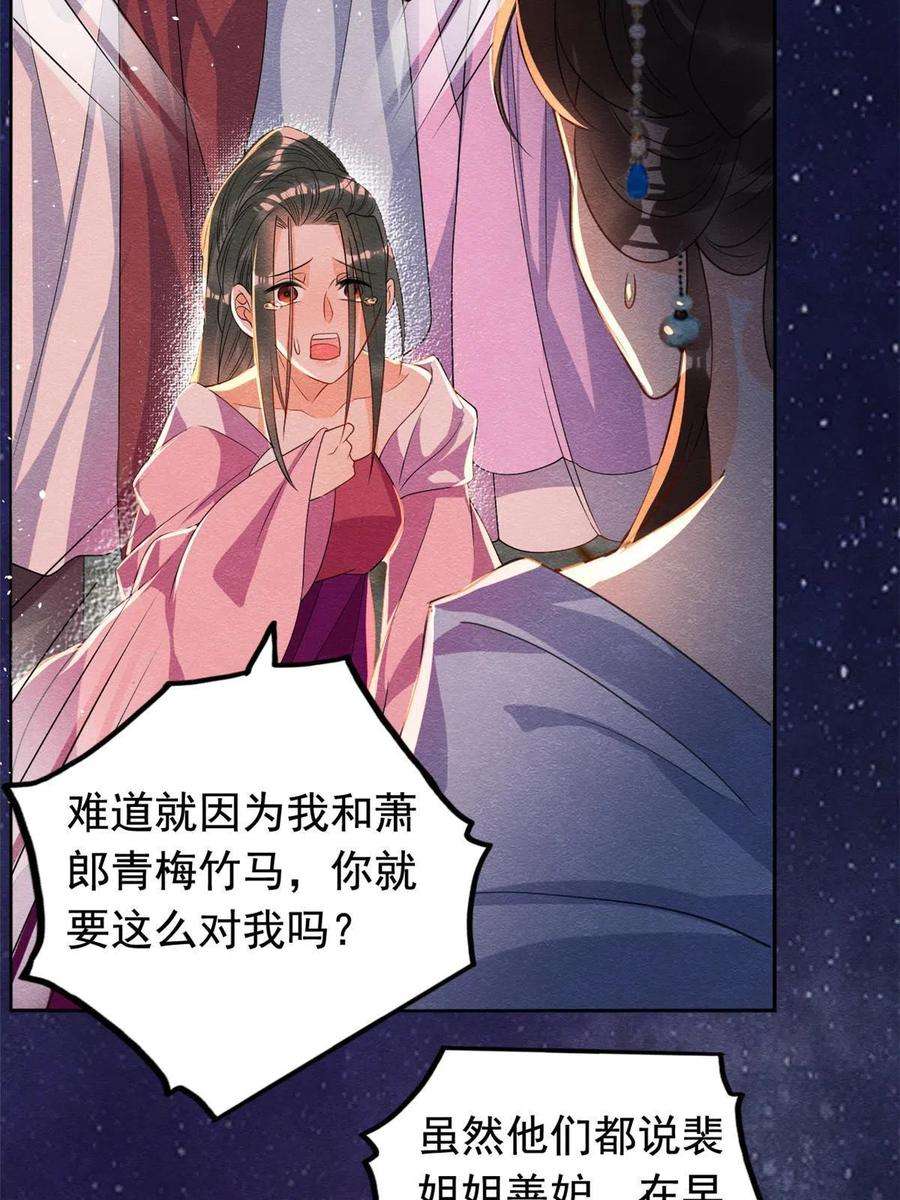 糟糕，又被病娇盯上了！67话 她是我的妻子