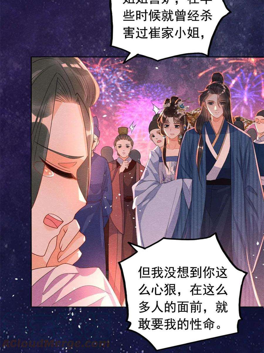 糟糕，又被病娇盯上了！67话 她是我的妻子