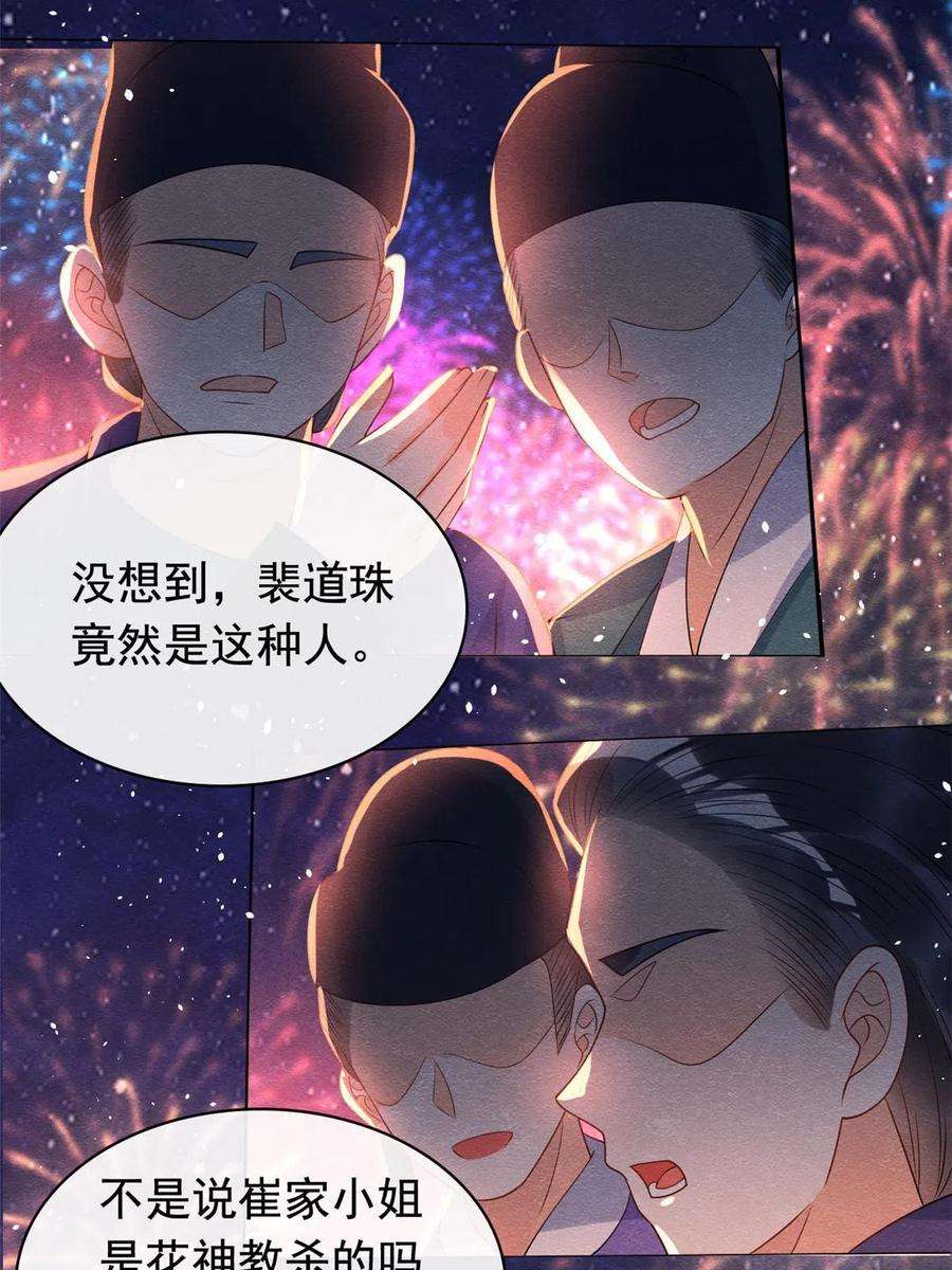 糟糕，又被病娇盯上了！67话 她是我的妻子