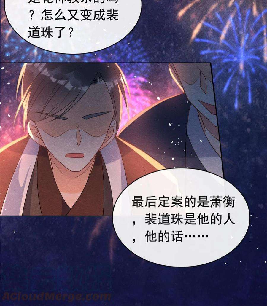 糟糕，又被病娇盯上了！67话 她是我的妻子