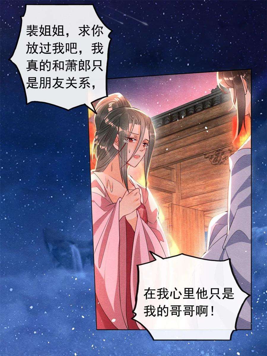 糟糕，又被病娇盯上了！67话 她是我的妻子