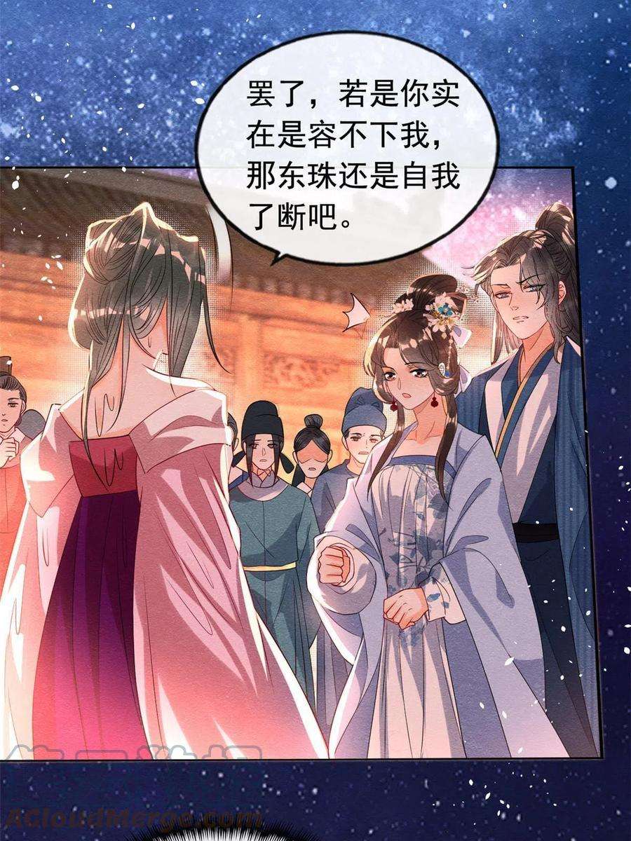 糟糕，又被病娇盯上了！67话 她是我的妻子