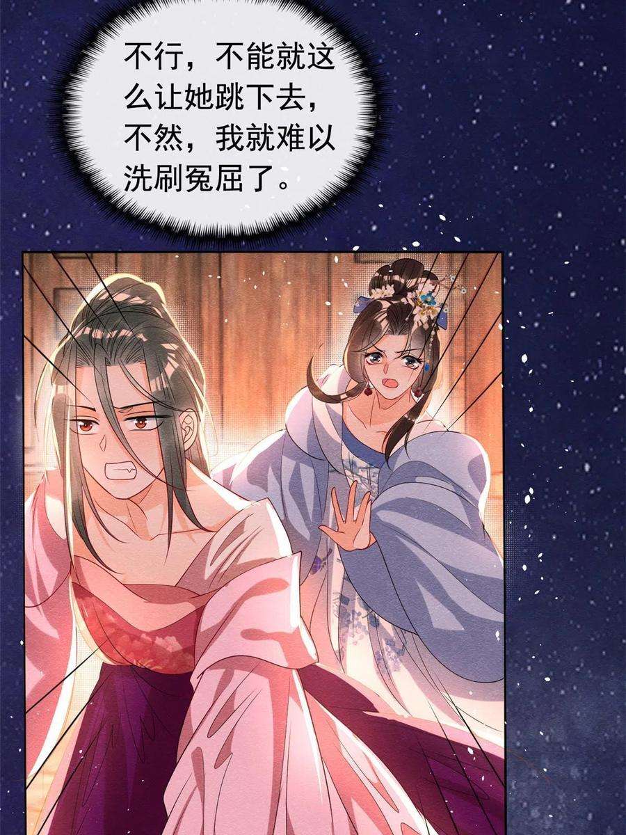 糟糕，又被病娇盯上了！67话 她是我的妻子