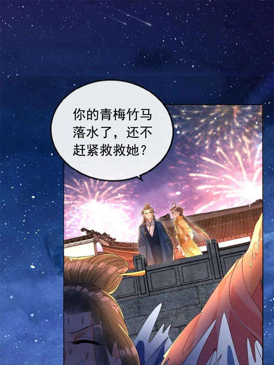 糟糕，又被病娇盯上了！67话 她是我的妻子