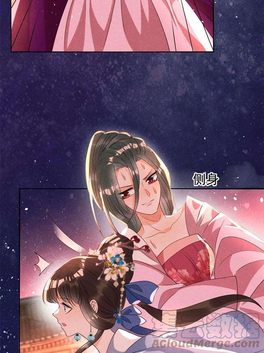 糟糕，又被病娇盯上了！67话 她是我的妻子