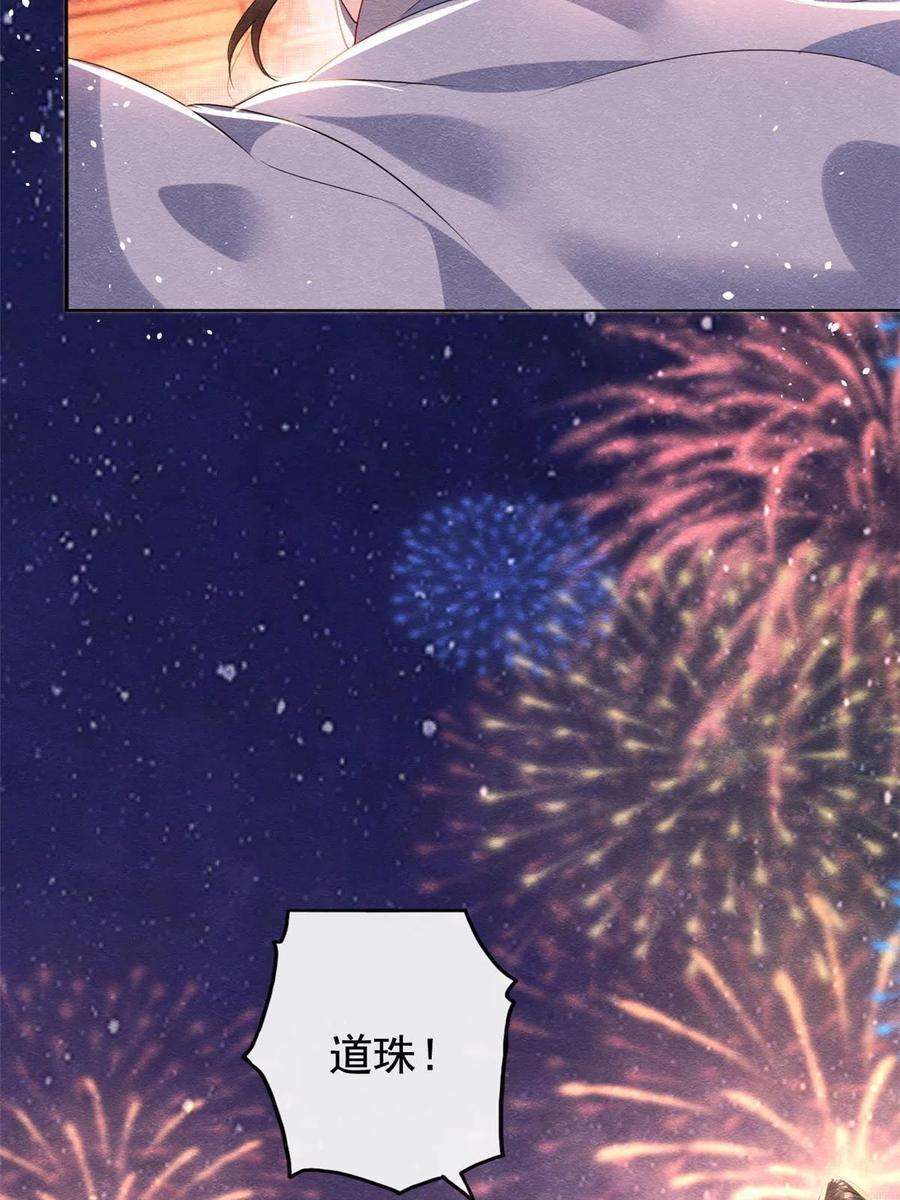 糟糕，又被病娇盯上了！67话 她是我的妻子