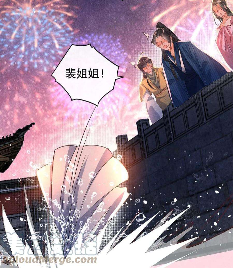 糟糕，又被病娇盯上了！67话 她是我的妻子