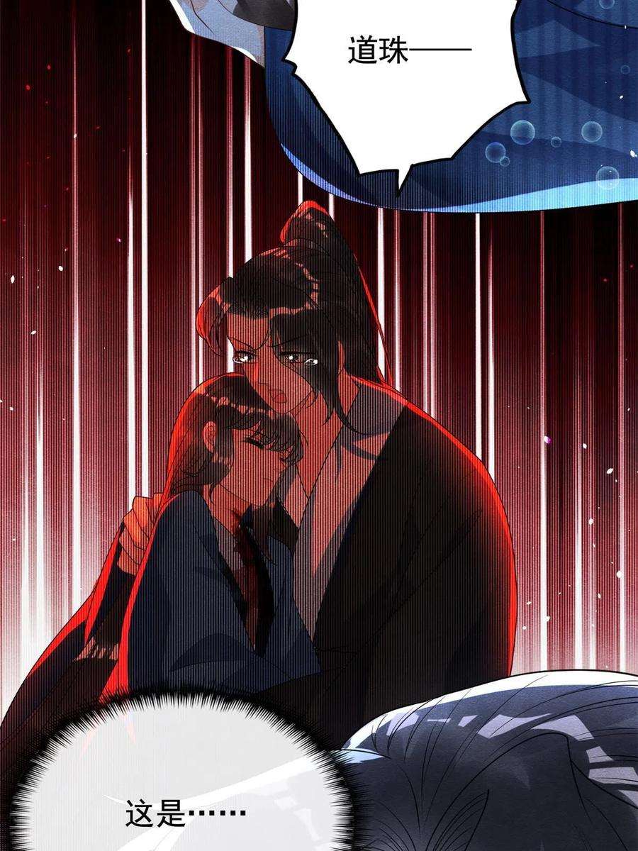 糟糕，又被病娇盯上了！67话 她是我的妻子