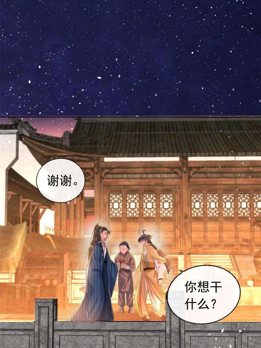 糟糕，又被病娇盯上了！67话 她是我的妻子