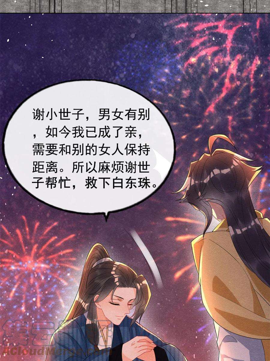 糟糕，又被病娇盯上了！67话 她是我的妻子