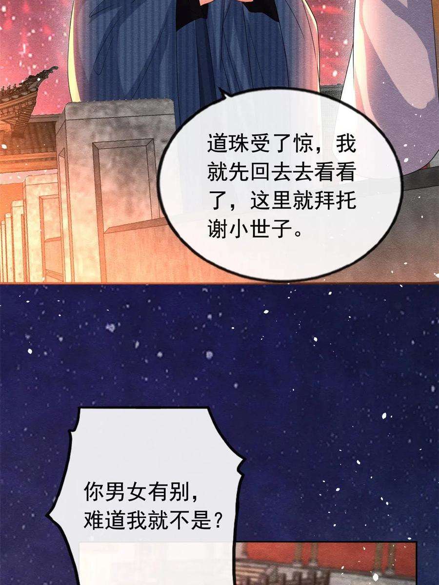 糟糕，又被病娇盯上了！67话 她是我的妻子