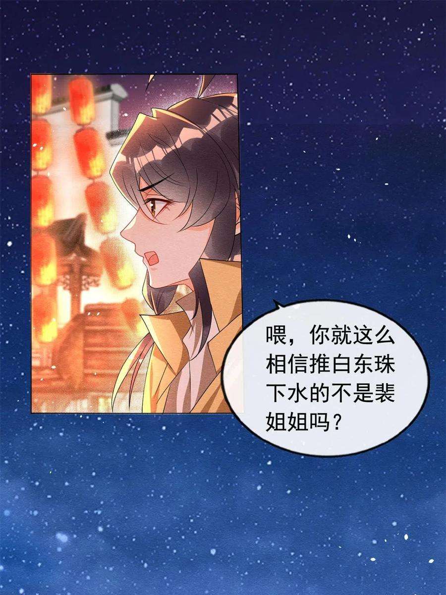 糟糕，又被病娇盯上了！67话 她是我的妻子