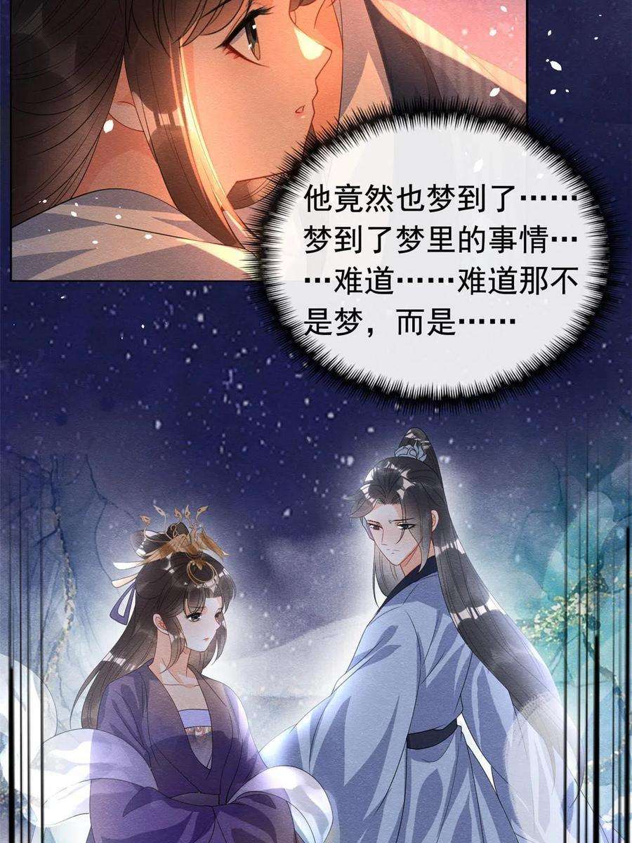 糟糕，又被病娇盯上了！68话那不是梦是我们的前世？