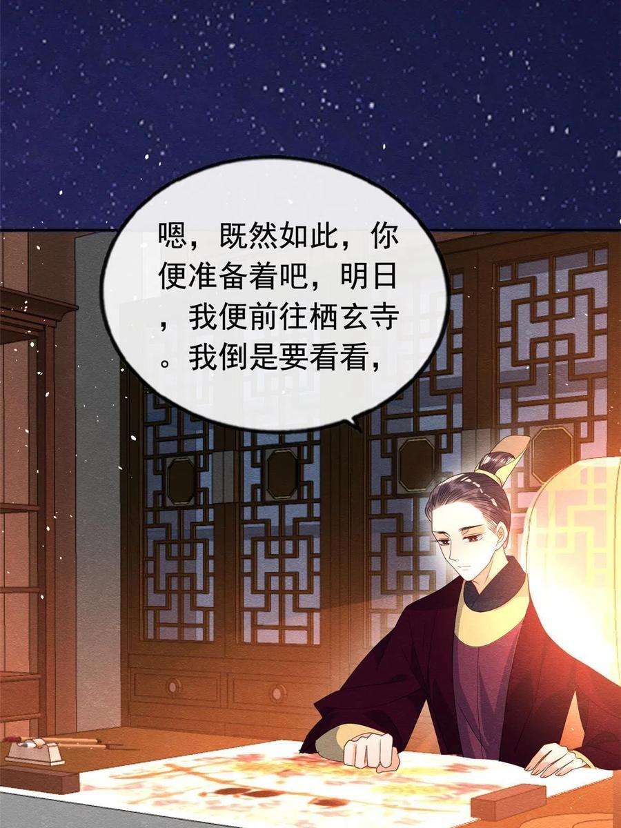 糟糕，又被病娇盯上了！68话那不是梦是我们的前世？