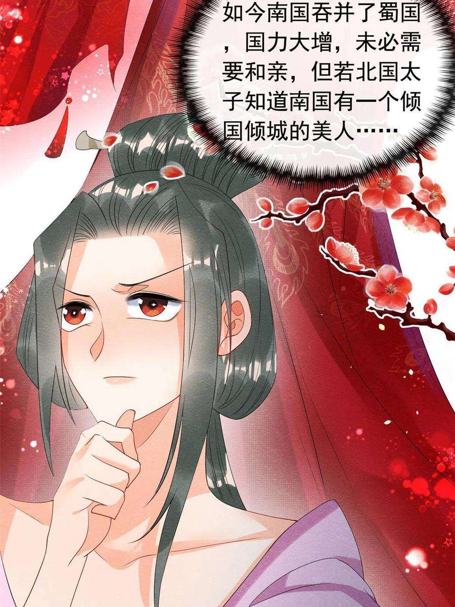 糟糕，又被病娇盯上了！69话 真相