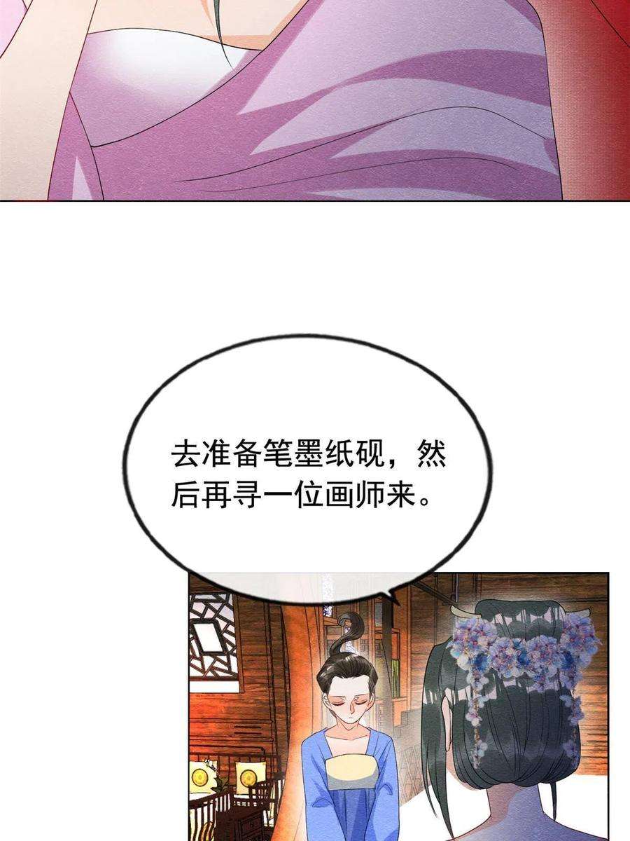 糟糕，又被病娇盯上了！69话 真相