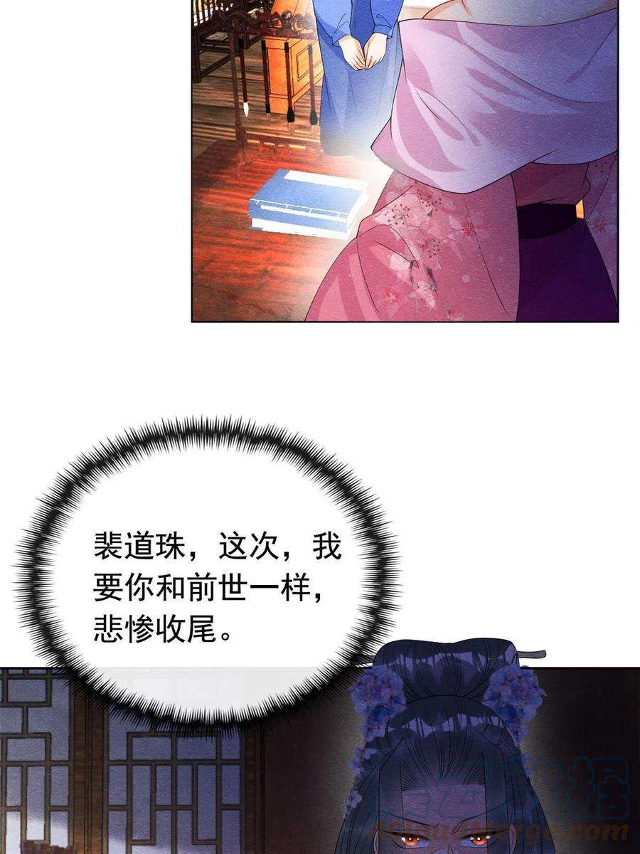 糟糕，又被病娇盯上了！69话 真相