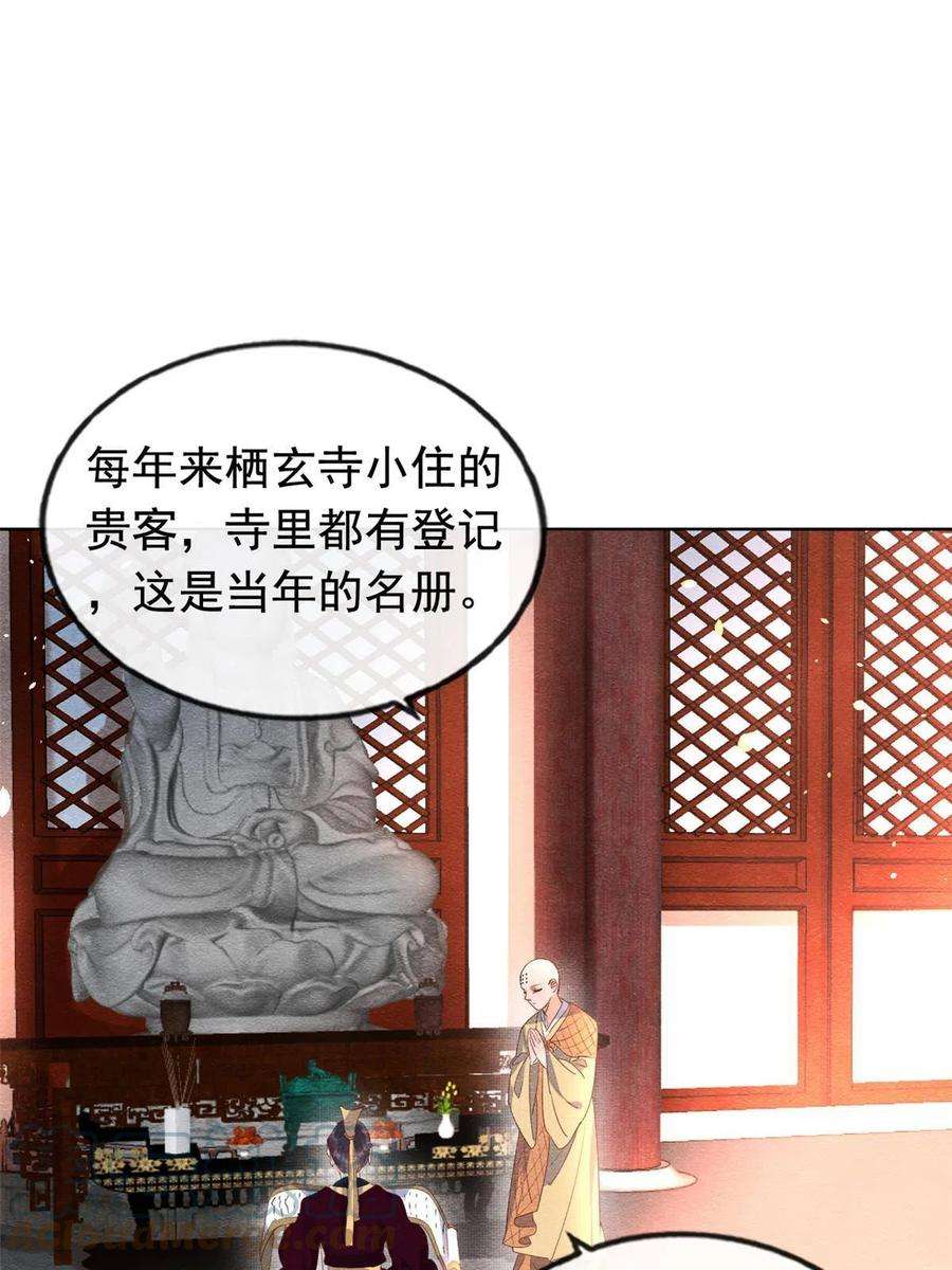 糟糕，又被病娇盯上了！69话 真相