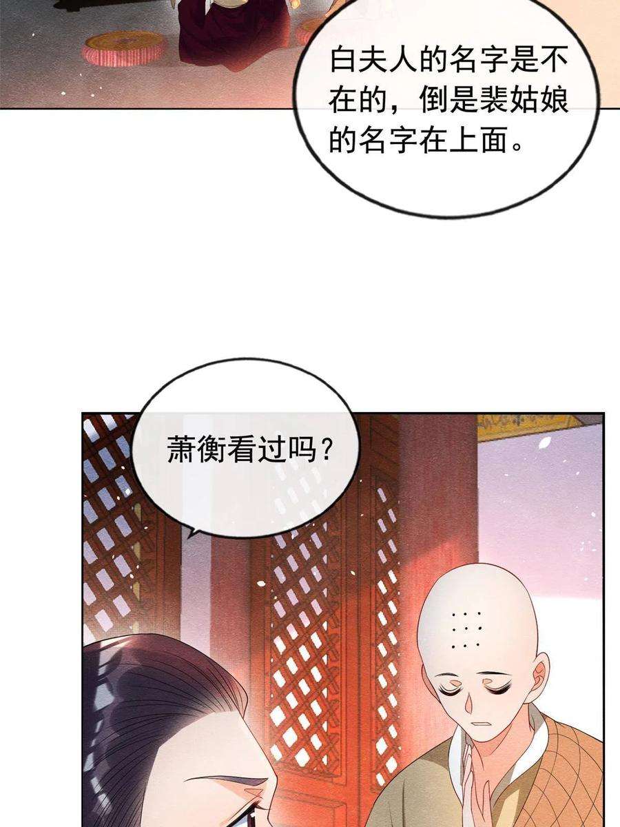 糟糕，又被病娇盯上了！69话 真相