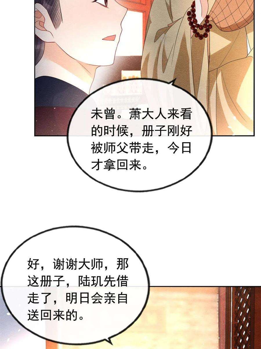 糟糕，又被病娇盯上了！69话 真相