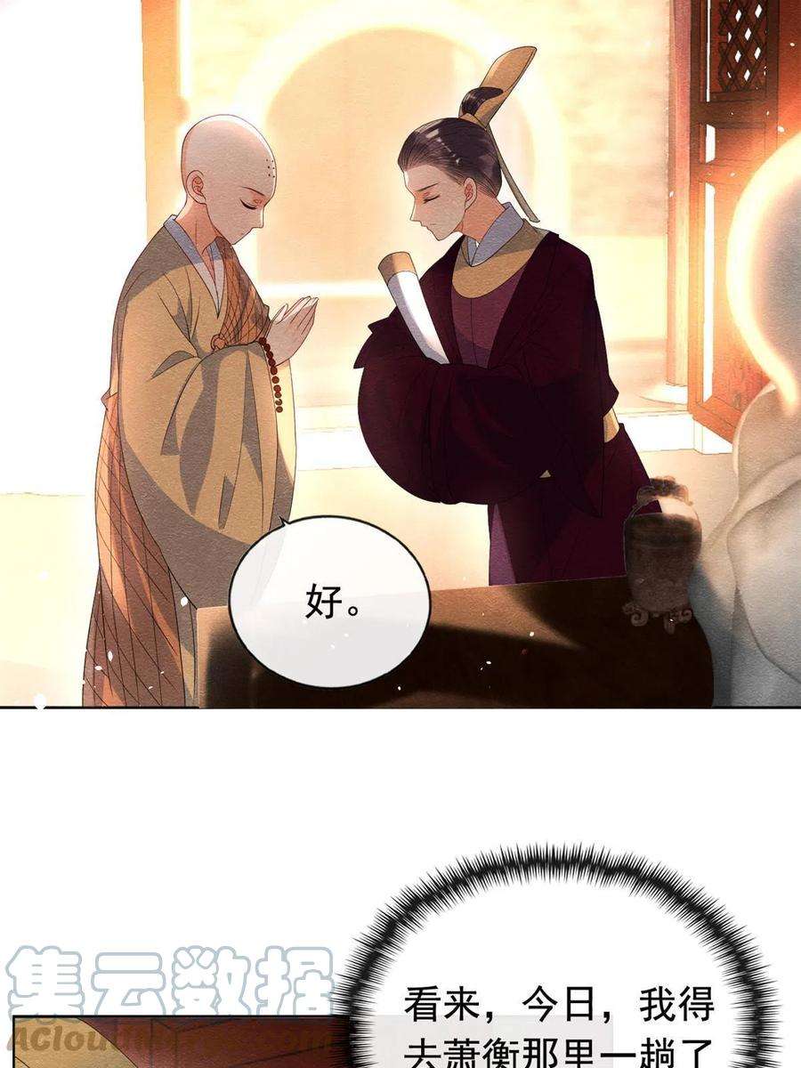 糟糕，又被病娇盯上了！69话 真相