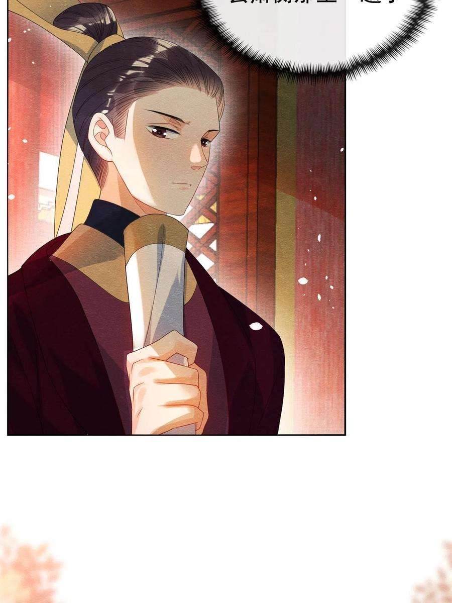 糟糕，又被病娇盯上了！69话 真相