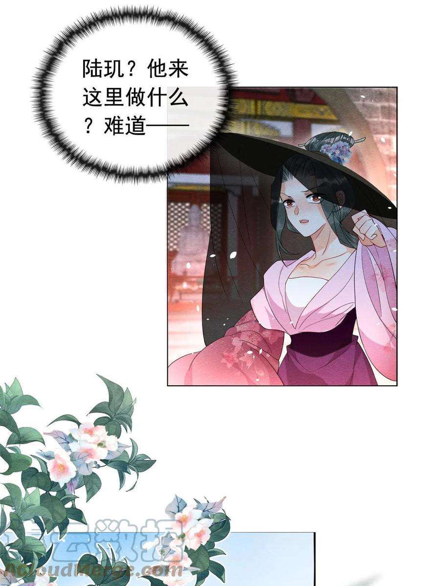 糟糕，又被病娇盯上了！69话 真相