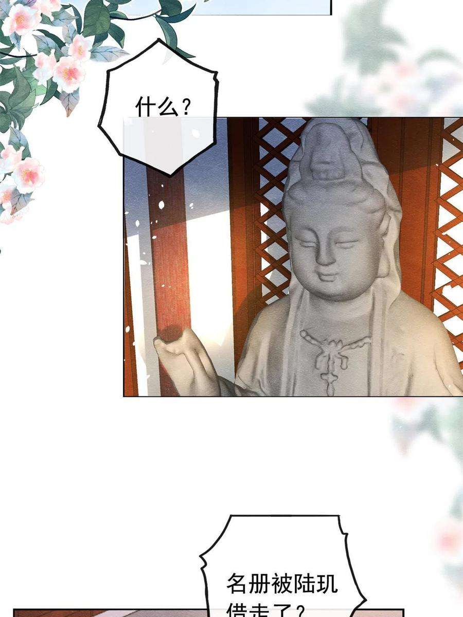 糟糕，又被病娇盯上了！69话 真相