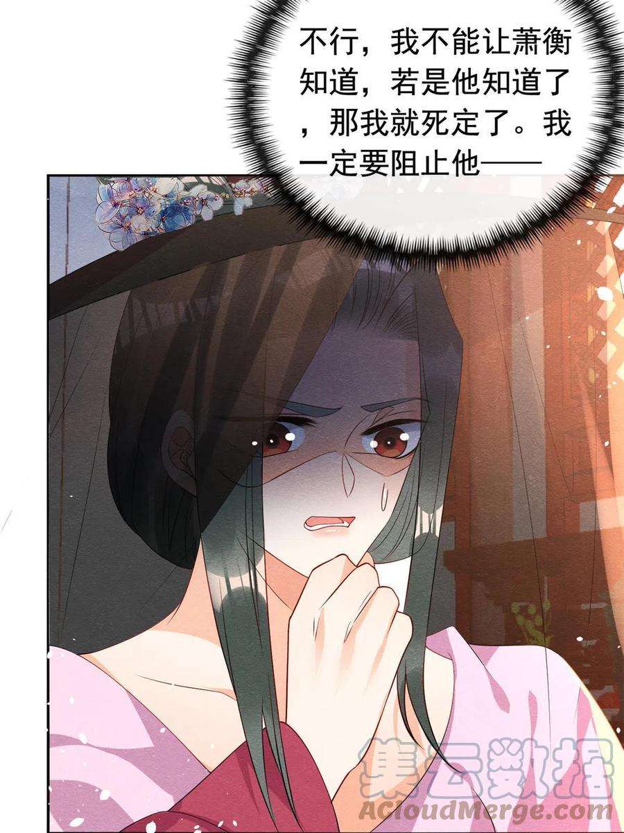 糟糕，又被病娇盯上了！69话 真相